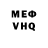 Меф VHQ Oleg Polski